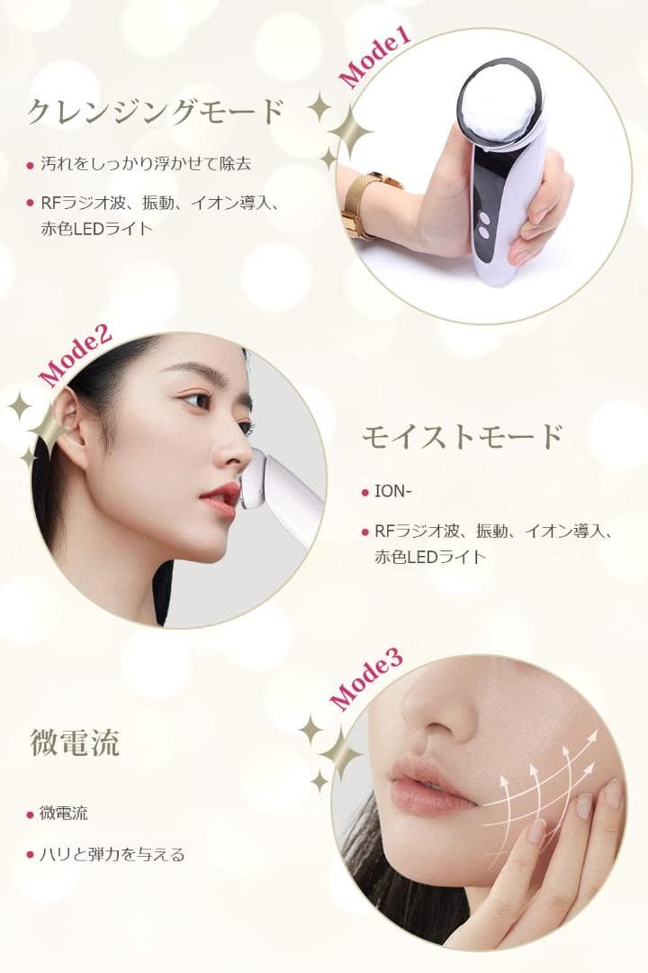 ☆超音波美顔器 　1台多役 温冷機能 RF美顔器　5種類モード