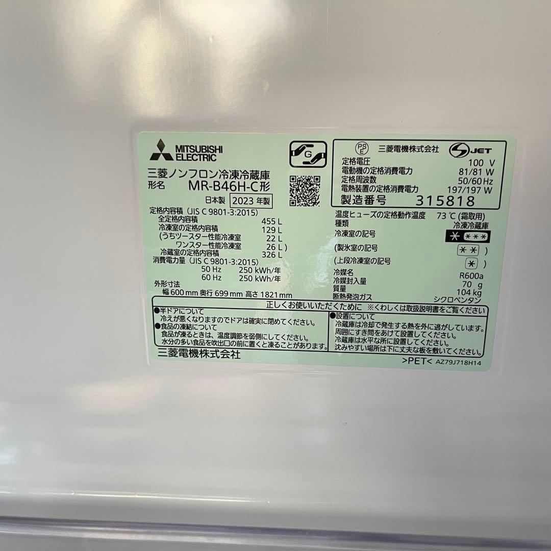 都内23区配送無料✨三菱　冷蔵庫　MR-B46H-C 5ドア　ファミリー　美品