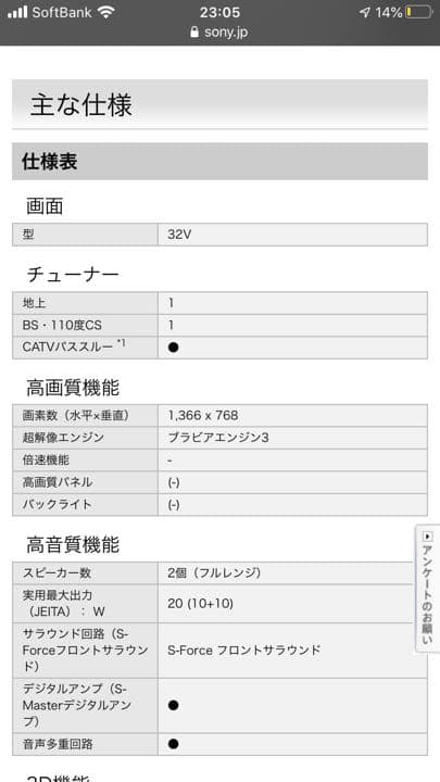 テレビ SONY BRAVIA EX300 KDL-32EX300(B)