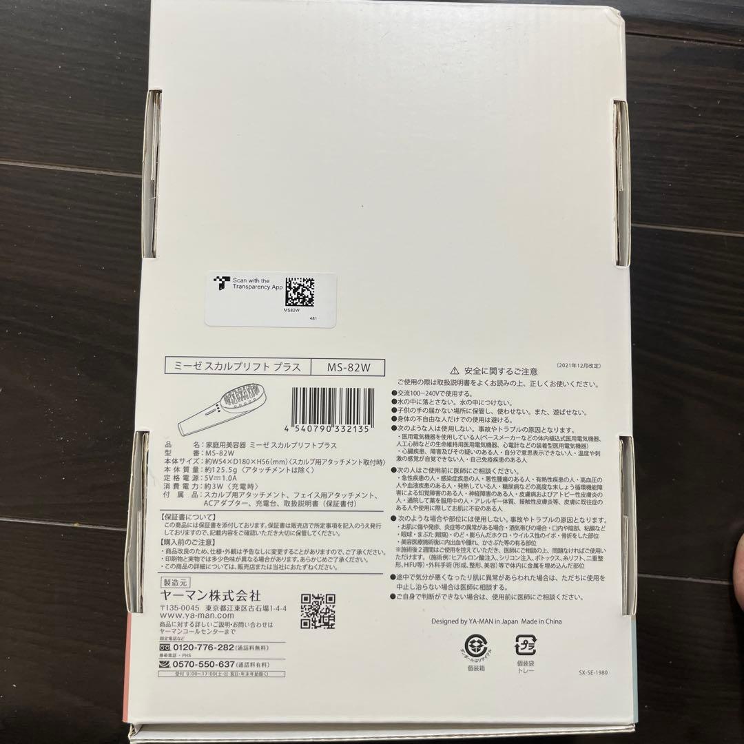 ヤマーン MS-82W 美顔器　保証付 2026年11月まで