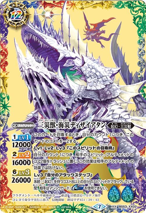 バトルスピリッツ BS53 転醒編 第2章 神出鬼没 カートン