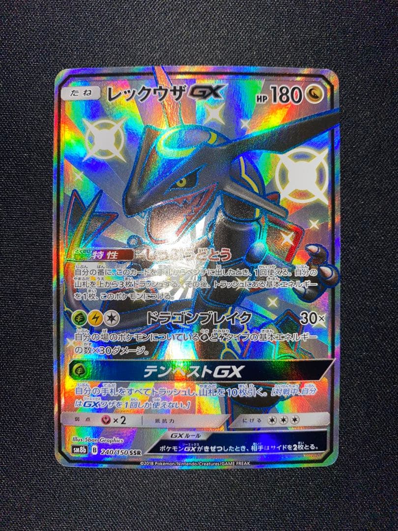 レックウザGX SSR