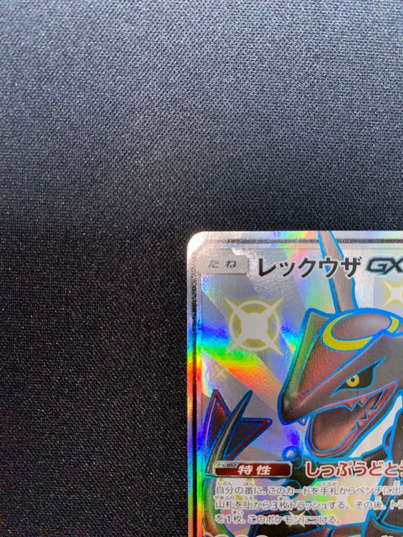 レックウザGX SSR