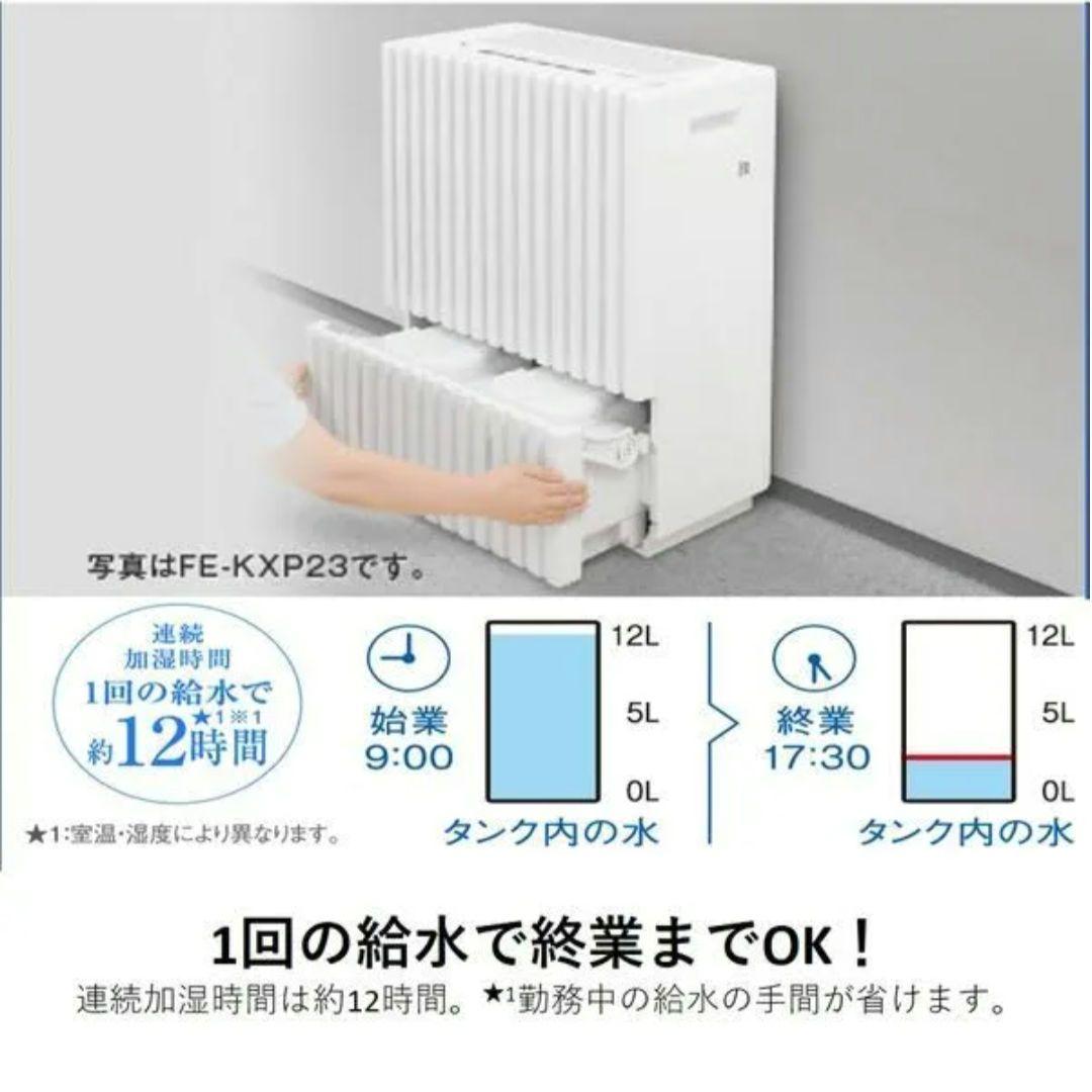 Panasonic FE-KXP20-W 加湿器 ホワイト静音加湿器