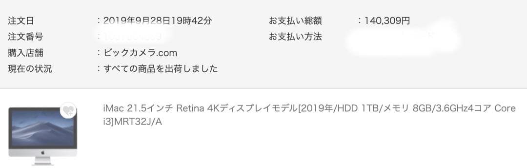 iMac 21.5インチRetina 4Kディスプレイモデル