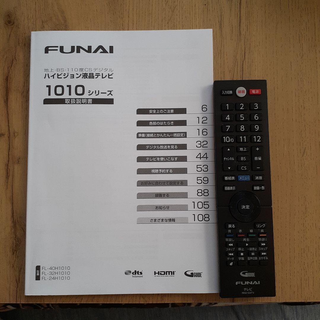 FUNAI液晶テレビ　FL-32H1010