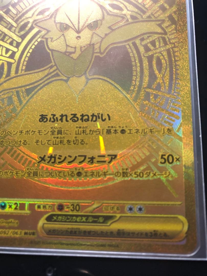 極美品！ポケモンカード　メガサーナイトex MUR