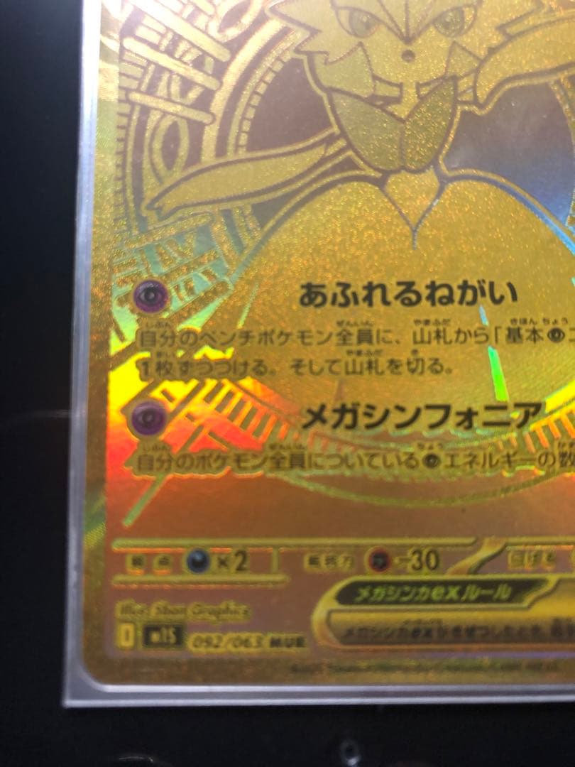 極美品！ポケモンカード　メガサーナイトex MUR