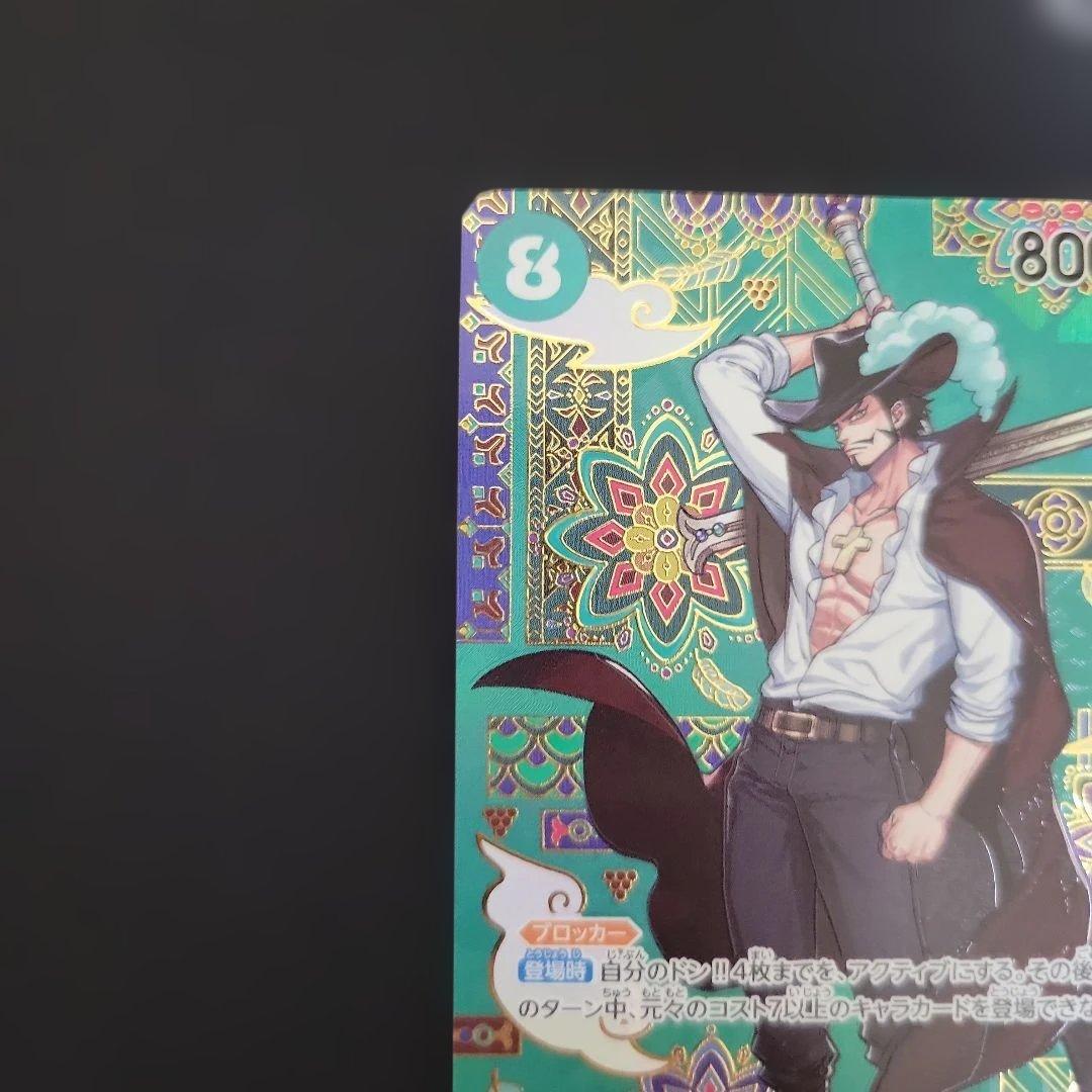 ジュラキュール・ミホーク SR SP(スペシャルカード) OP12-030