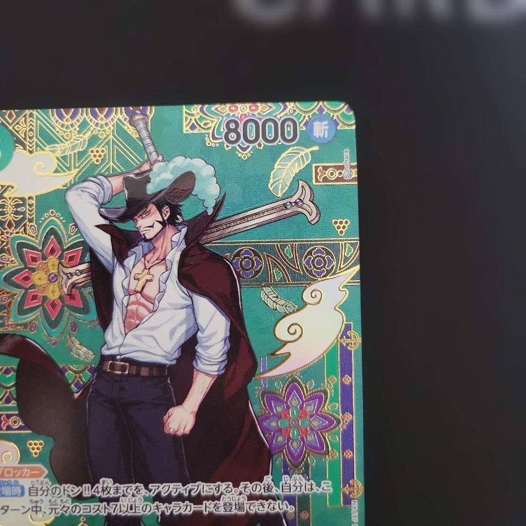 ジュラキュール・ミホーク SR SP(スペシャルカード) OP12-030