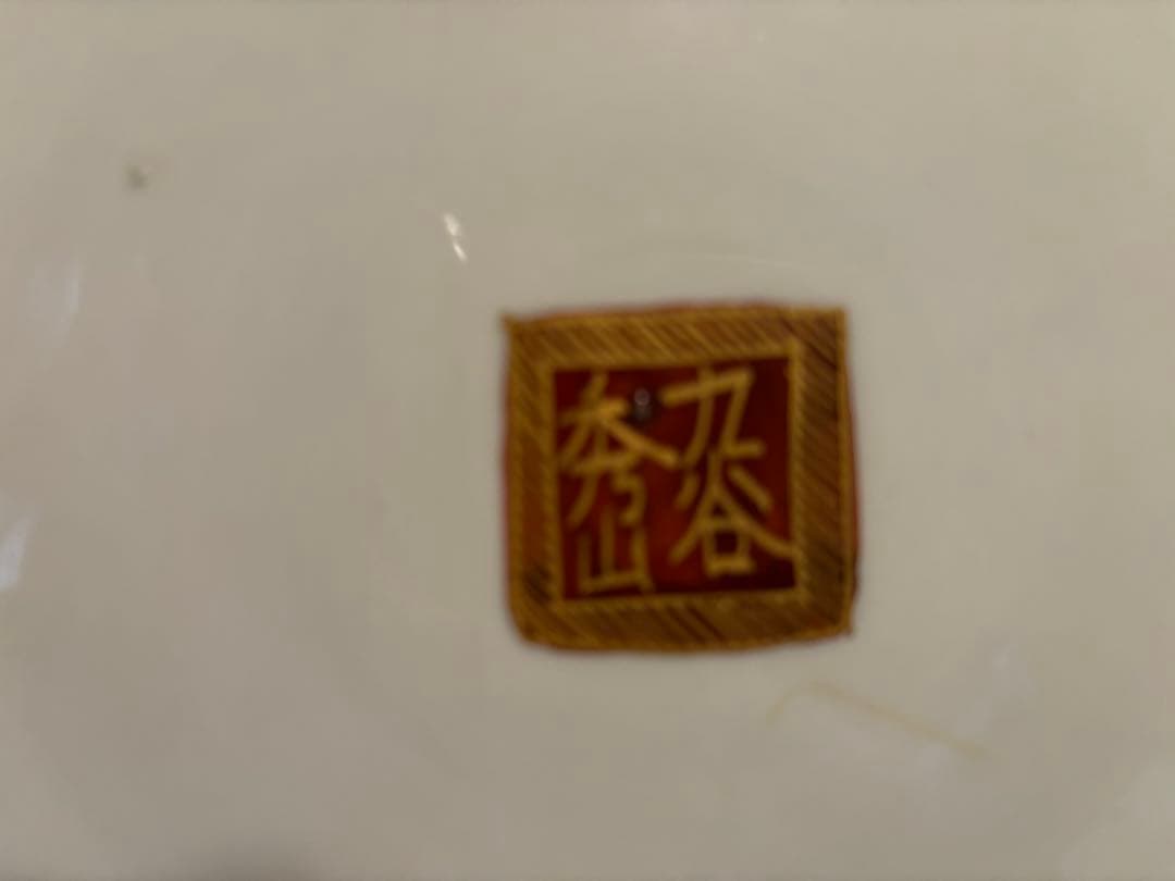 九谷焼き 百人一首大皿 直径39.5cm厚み4.5cm 箱あり、絵皿スタンド付き