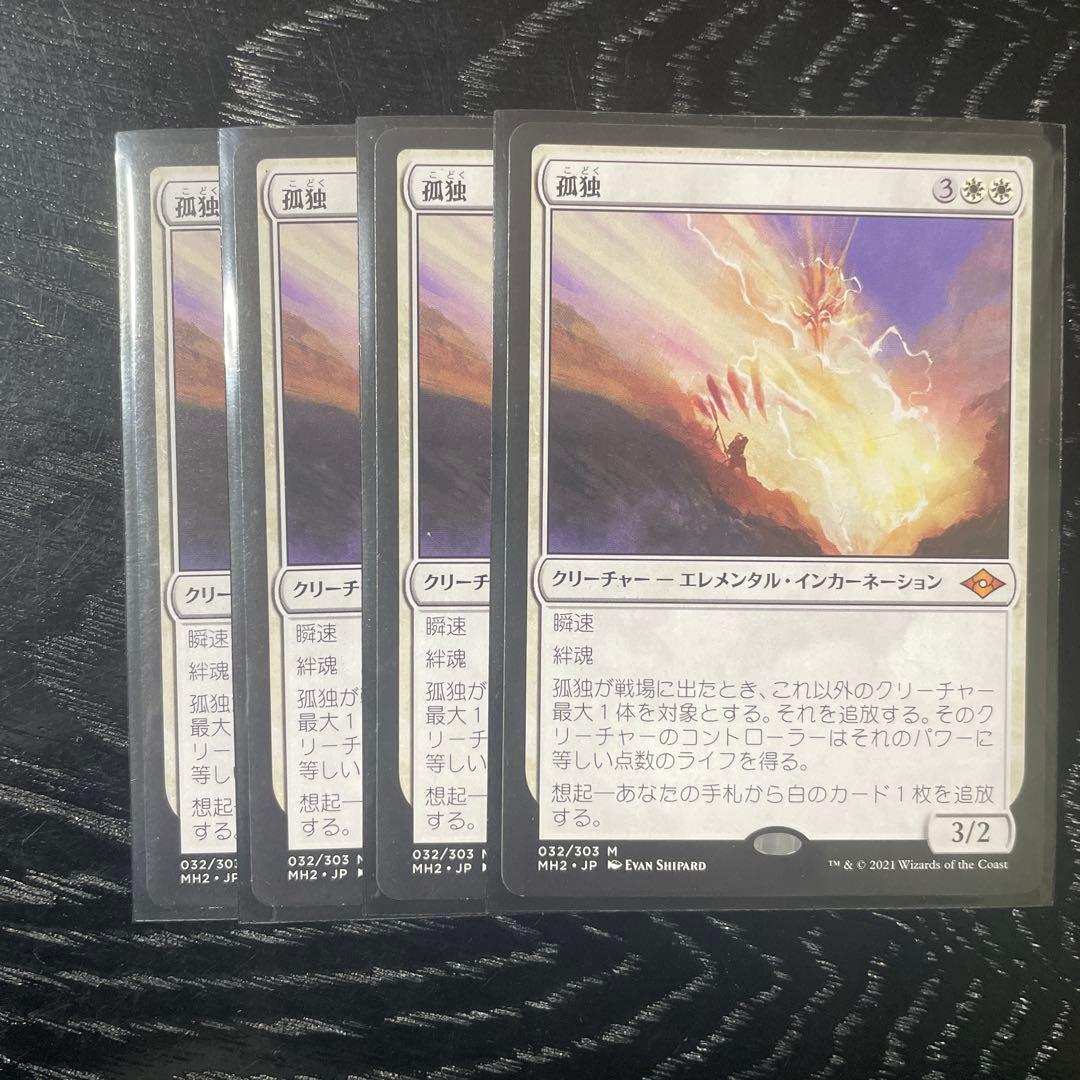 mtg 孤独 4枚セット マジックザギャザリング