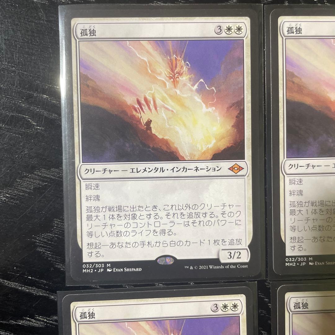 mtg 孤独 4枚セット マジックザギャザリング