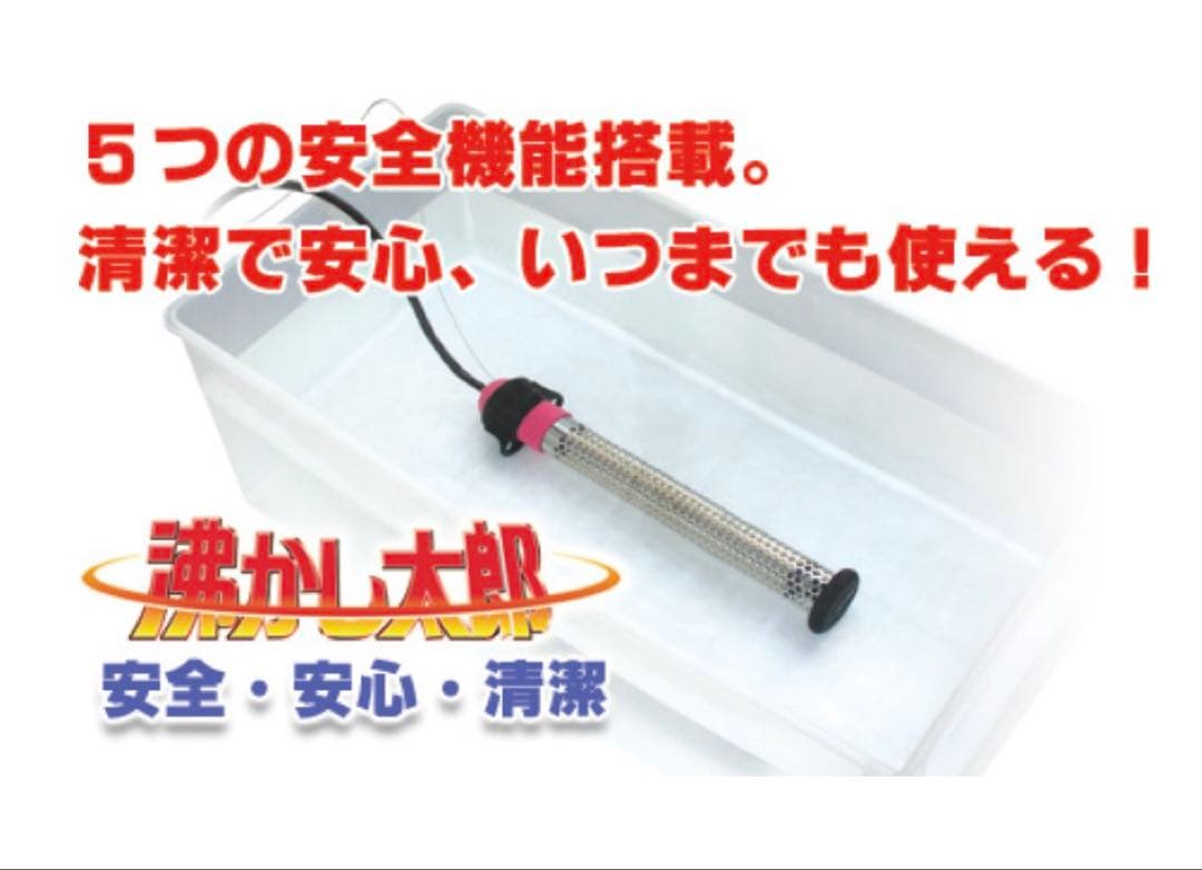 【ジャンク】沸かし太郎 加熱&保温ヒーター SCH-901クマガイ電工