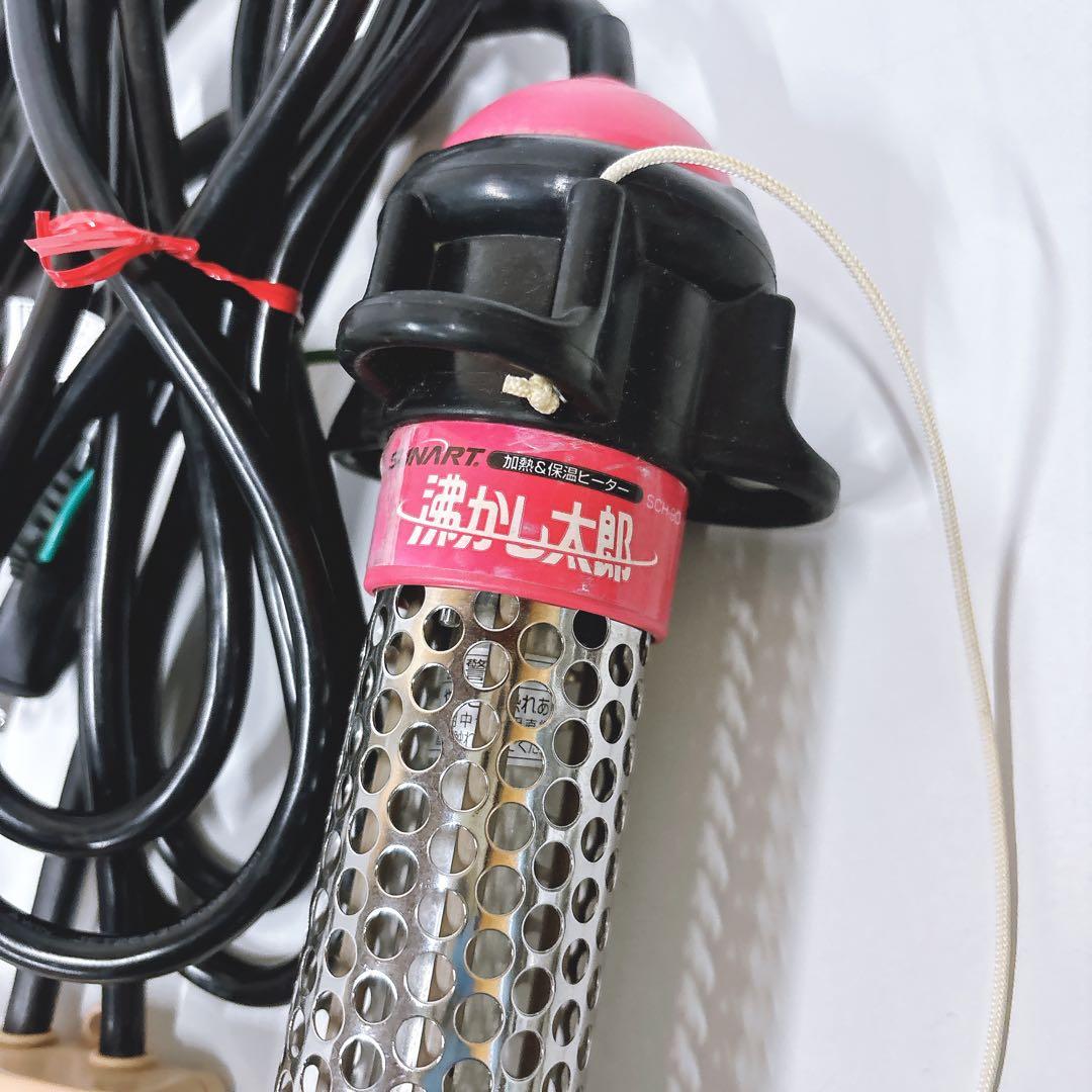 【ジャンク】沸かし太郎 加熱&保温ヒーター SCH-901クマガイ電工