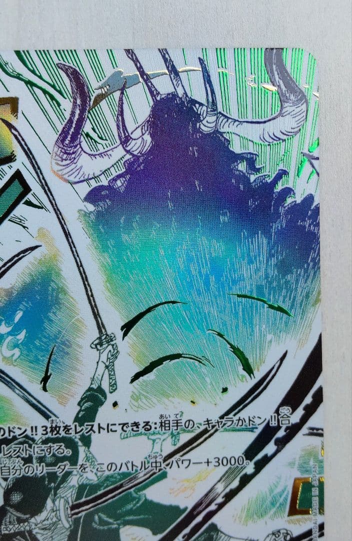ワンピースカード 師弟の絆 鬼気 九刀流 阿修羅 抜剣 亡者戯 R パラレル