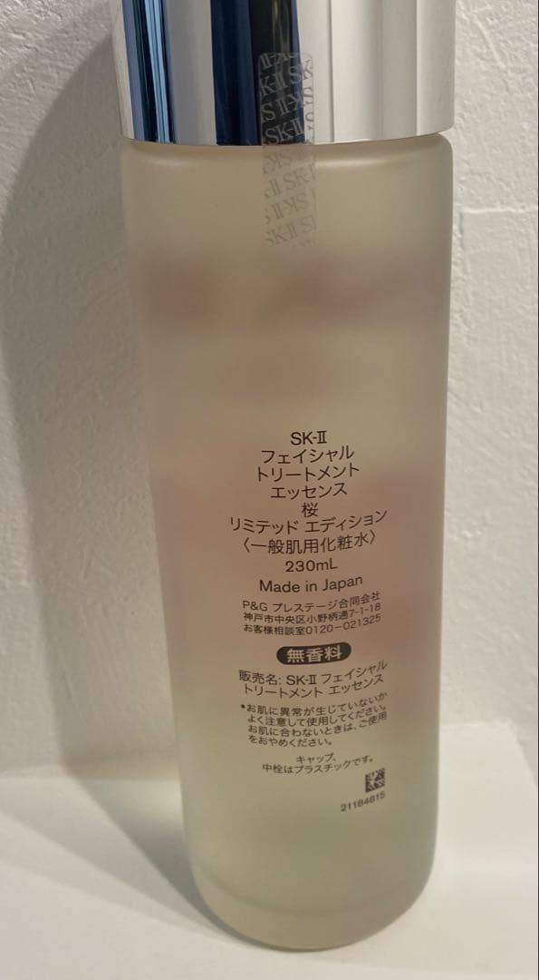 SK2 ニューライフフェイシャルトリートメントエッセンス桜 230mL
