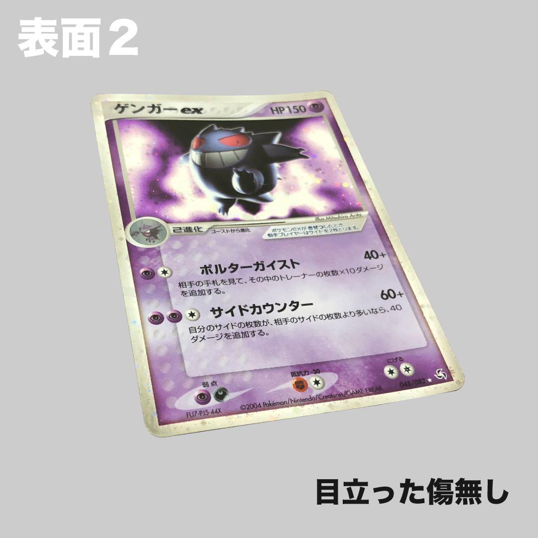 【希少渦巻きホロ】ゲンガーex ☆ 拡張パック 伝説の飛翔 048/082