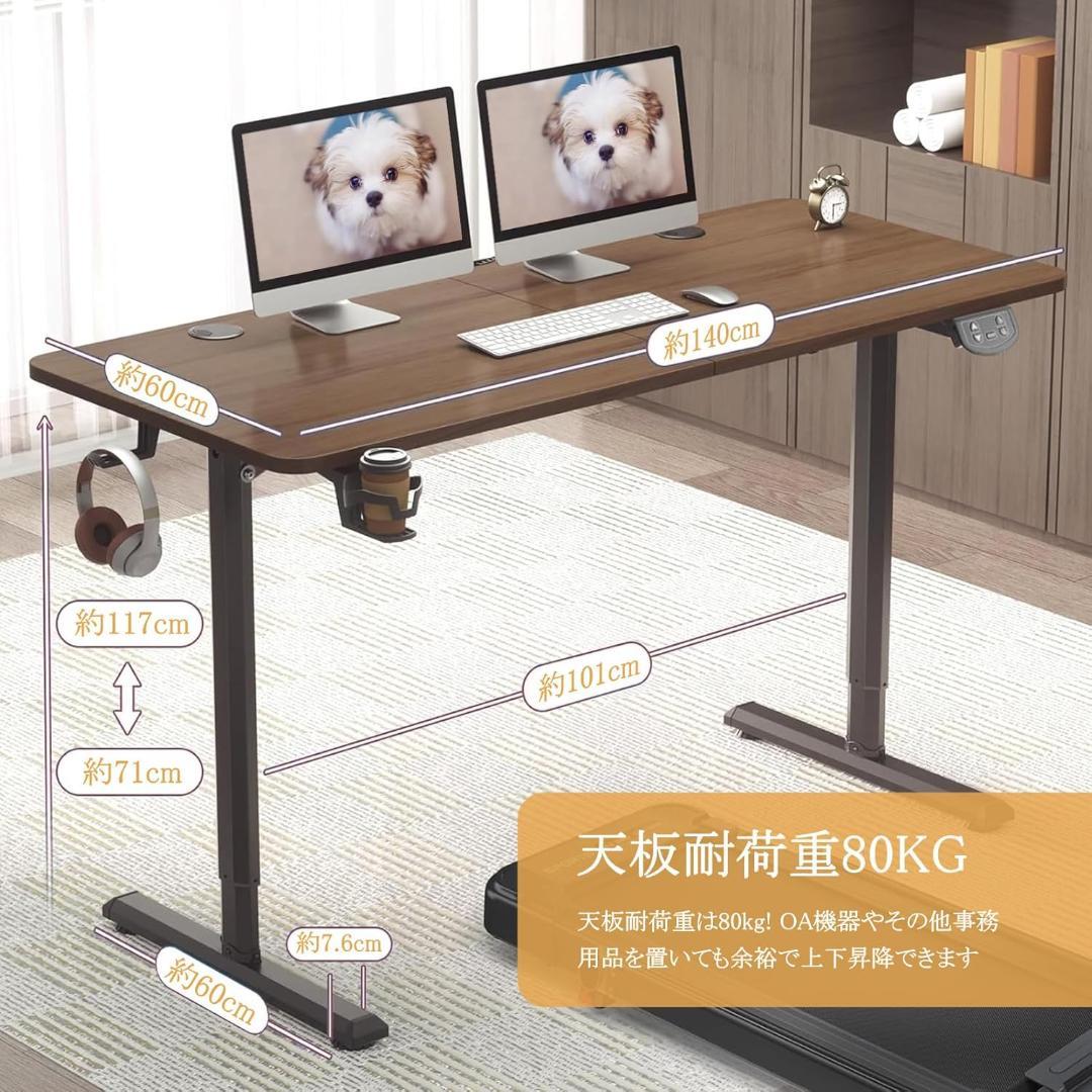 ☆高品質☆電動昇降デスク 幅140cm 組立簡単 オフィスデスク 昇降式デスク
