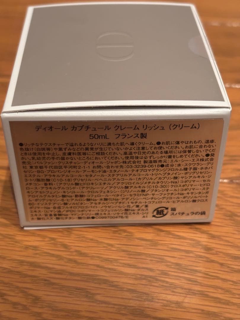 新品未開封　DIOR カプチュールクレームリッシュ