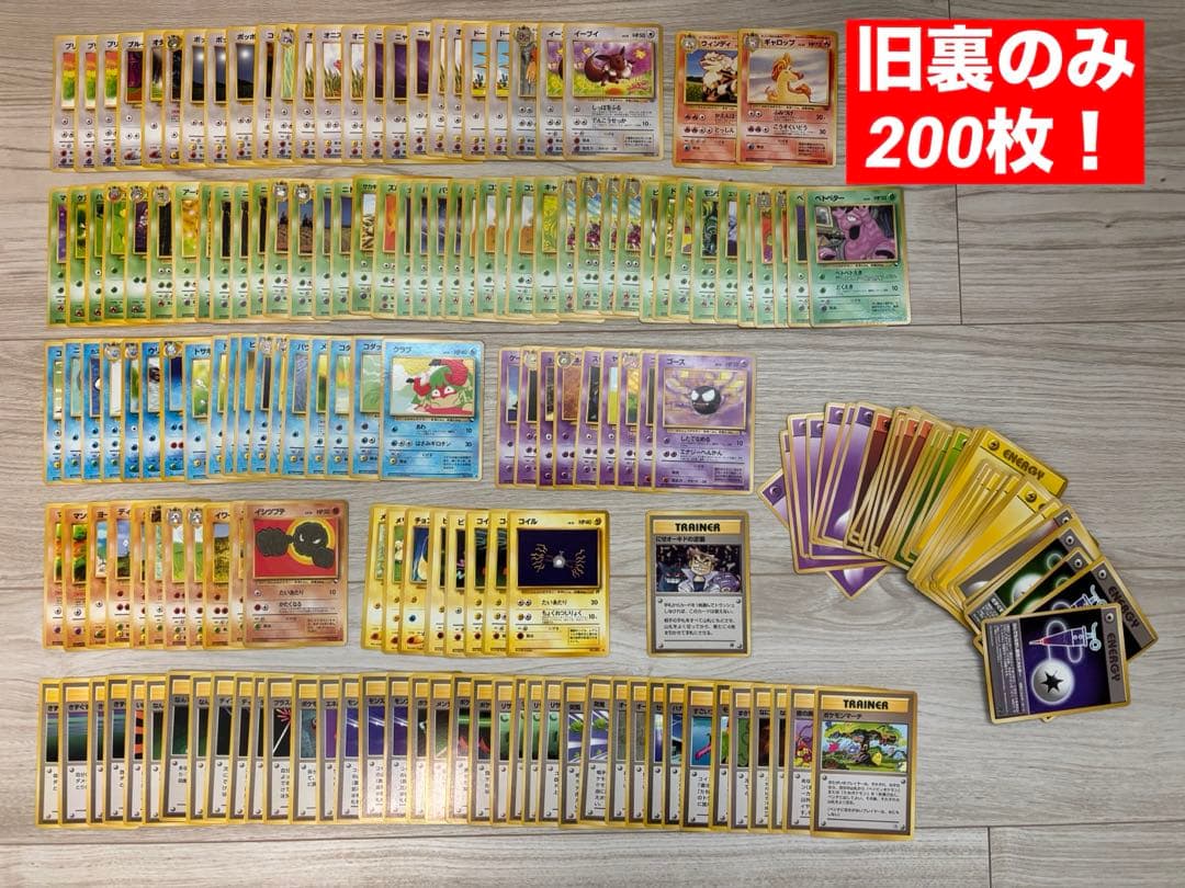 【激レア】ポケモンカード旧裏まとめ売り200枚