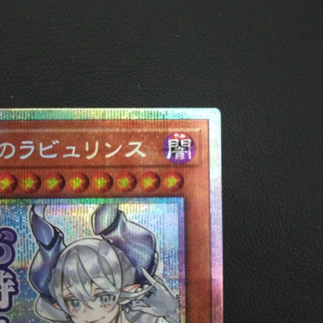 遊戯王　白銀の城のラビュリンス　スタンプエディション　プリシク　センター目