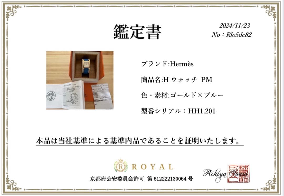 (5月限定値段)エルメスHウォッチ腕時計