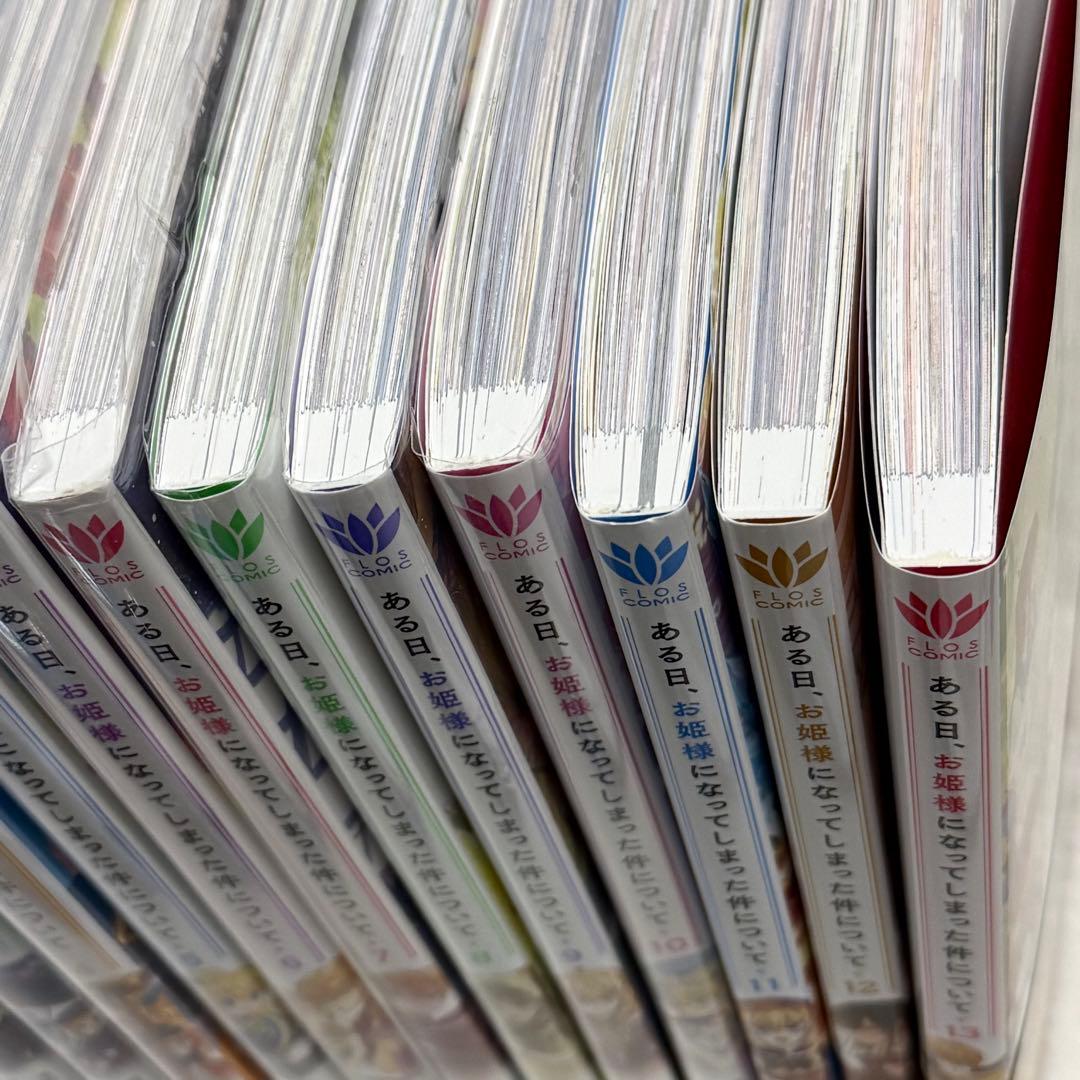 【本日発送】トレカ付き　ある日、お姫様になってしまった件について　1〜13巻