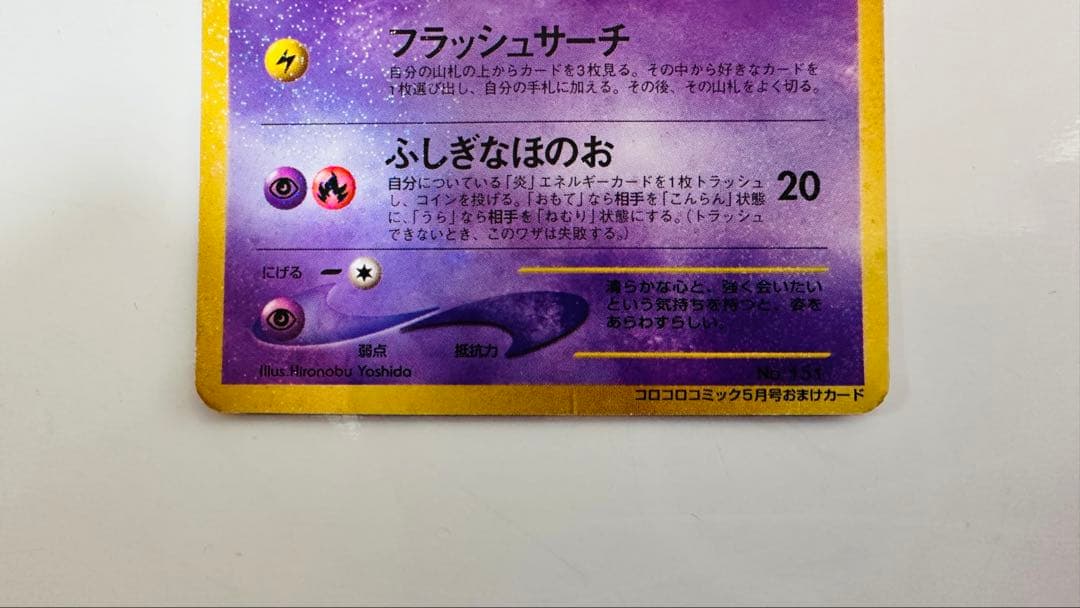 ひかるミュウ 旧裏 状態悪