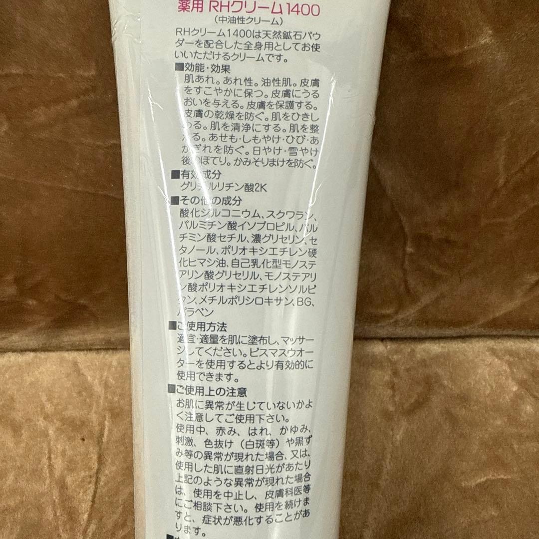 RHクリーム 1400
