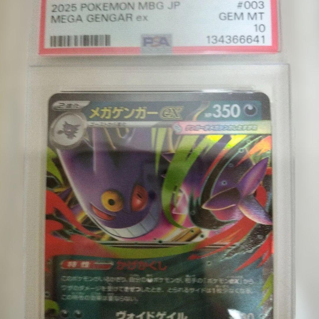 PSA10 ゴースト 022/021 AR メガゲンガーex 003/021