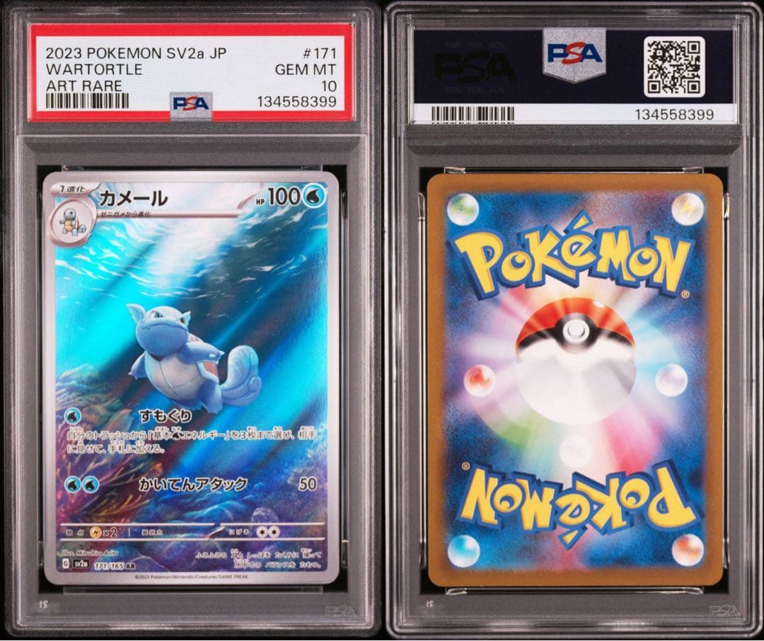 【2連番 PSA10】ゼニガメAR カメールAR SV2a ポケモンカード151