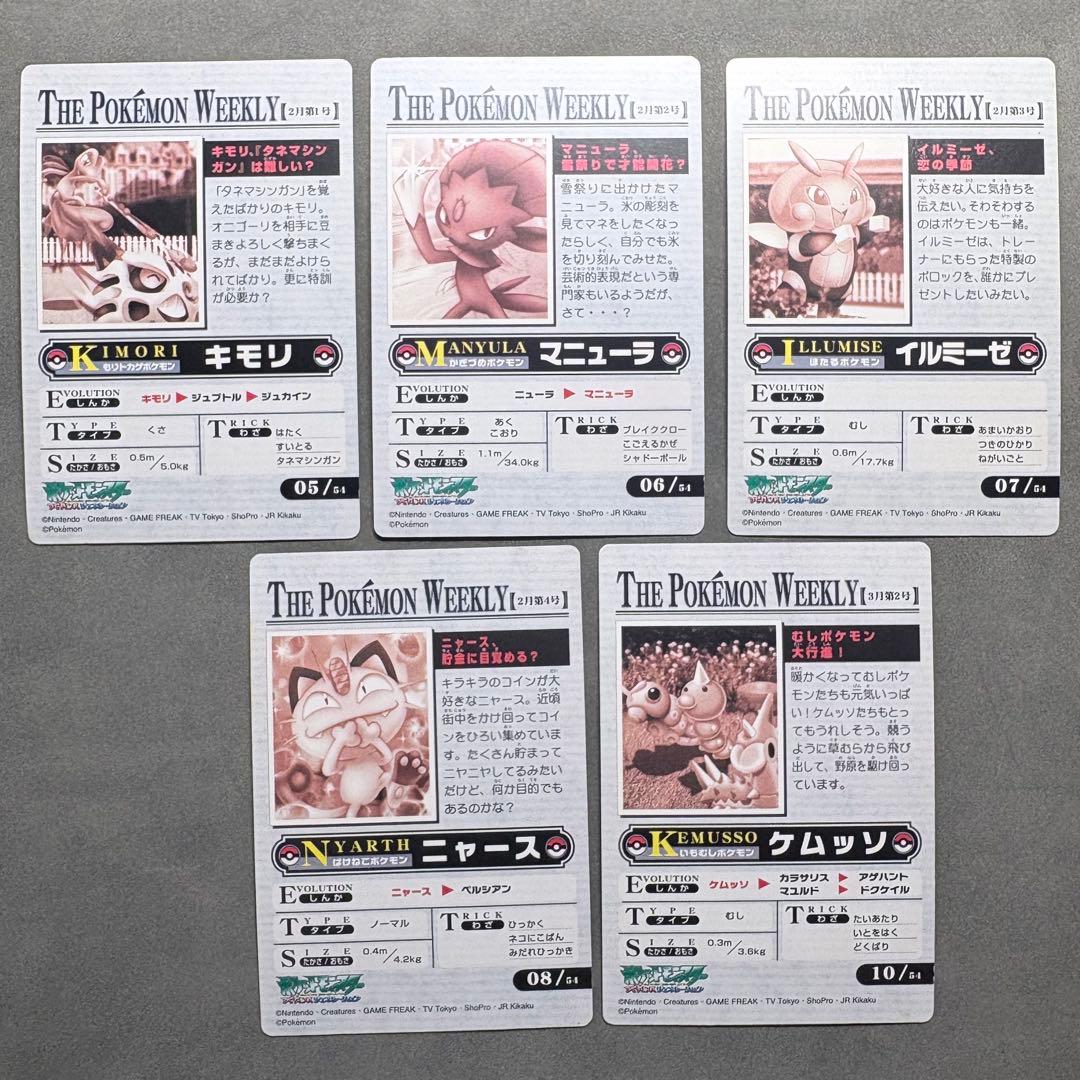 ポケモンウィークリー　まとめ売り