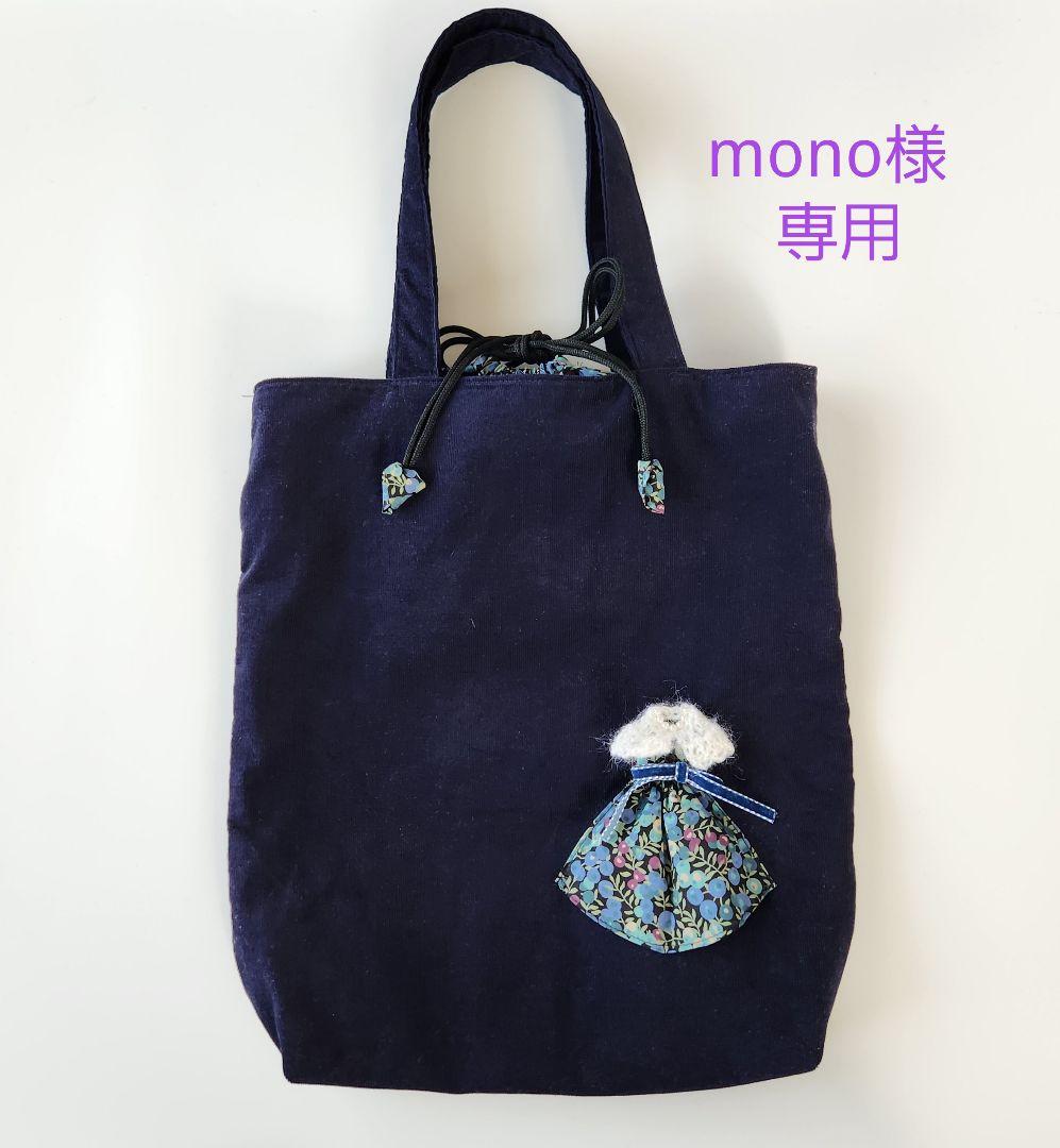 LIBERTY生地使用　handmade ドレスエコバッグ等