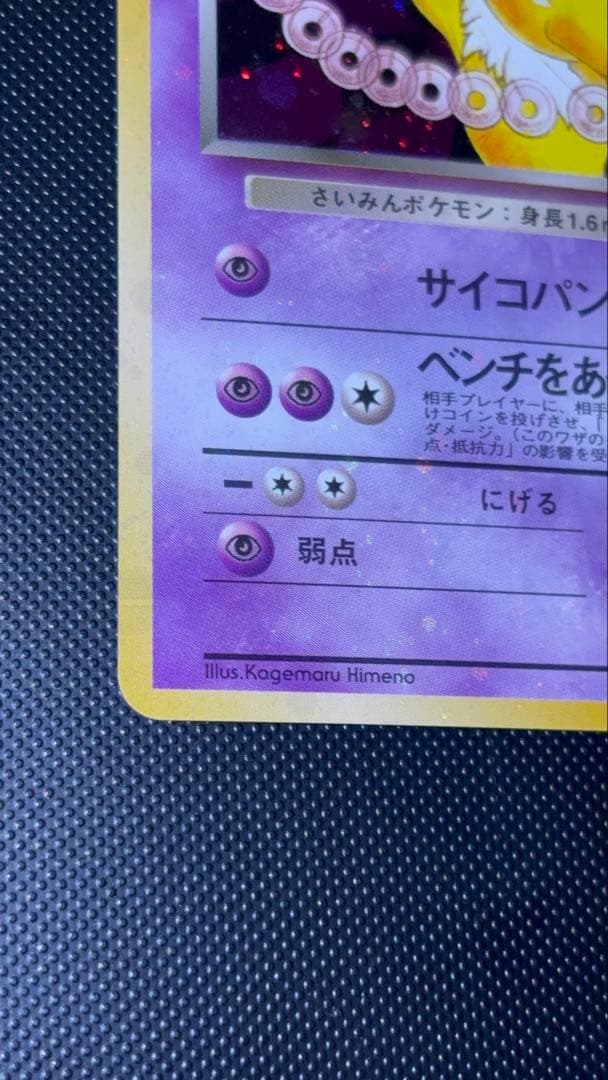 旧裏　極上美品　わるいスリーパー　全面ホロ　渦巻ホロ②個　モンボ②個　ロケット団