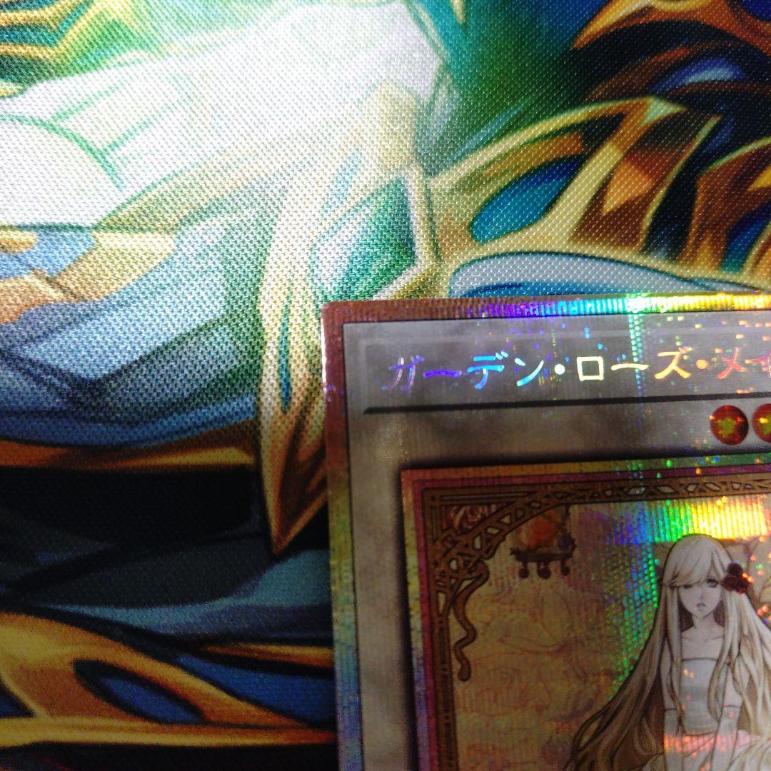 遊戯王　ガーデン・ローズ・メイデン　プリズマティックシークレットレア