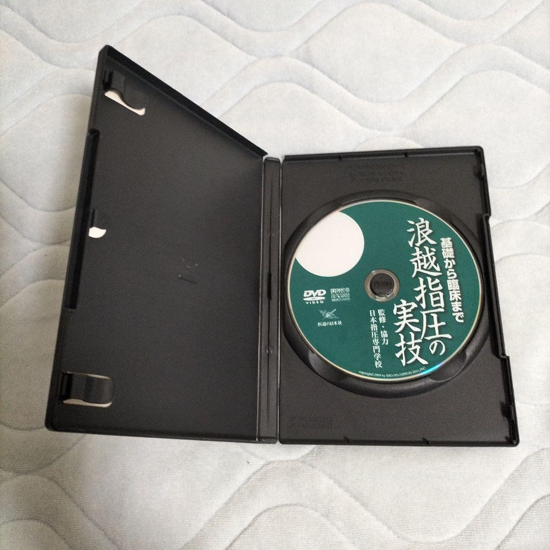 DVD 浪越指圧の実技