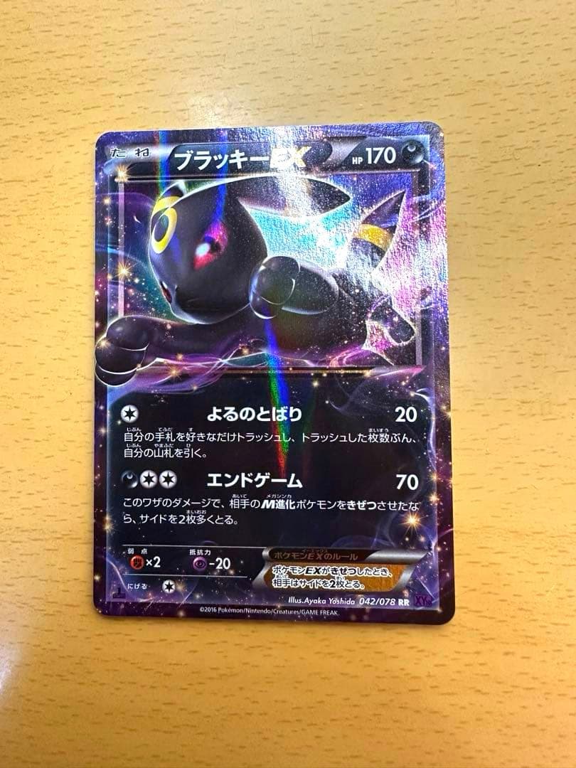 ブラッキーEX RR XY10 042/078 ポケモンカード