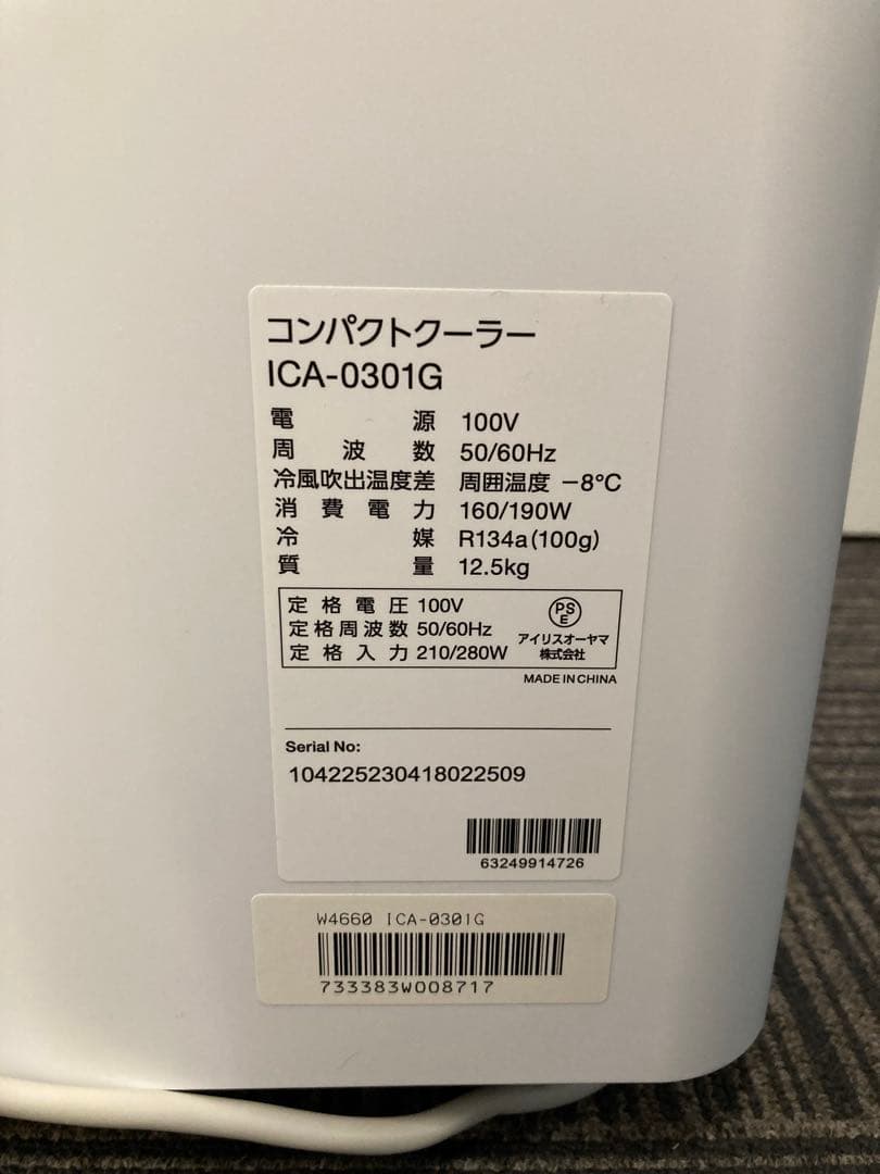 美品★2023年製星アイリスオーヤマ★コンパクトクーラー★ICA-0301G