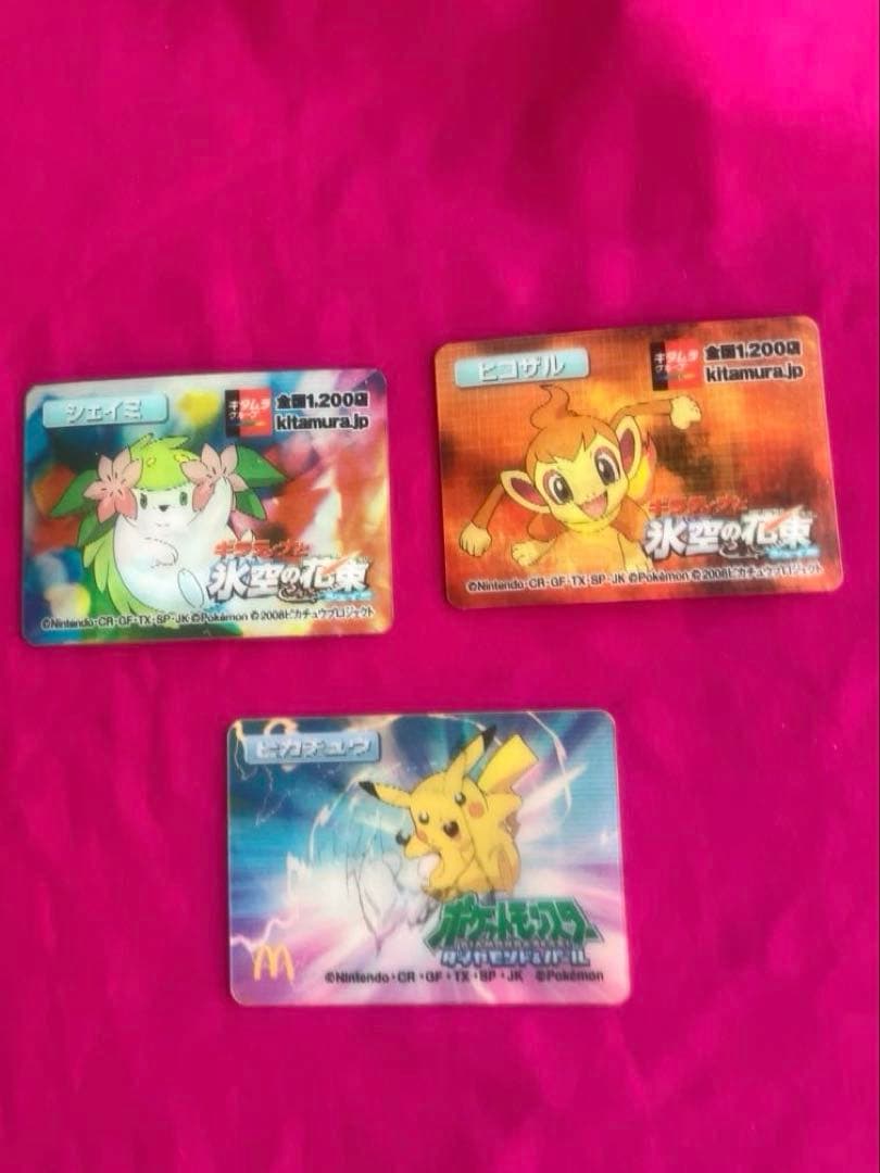 ポケモン3Dカード希少3枚セット❗️氷空の花束2枚とマクドナルド限定残数1枚 新品