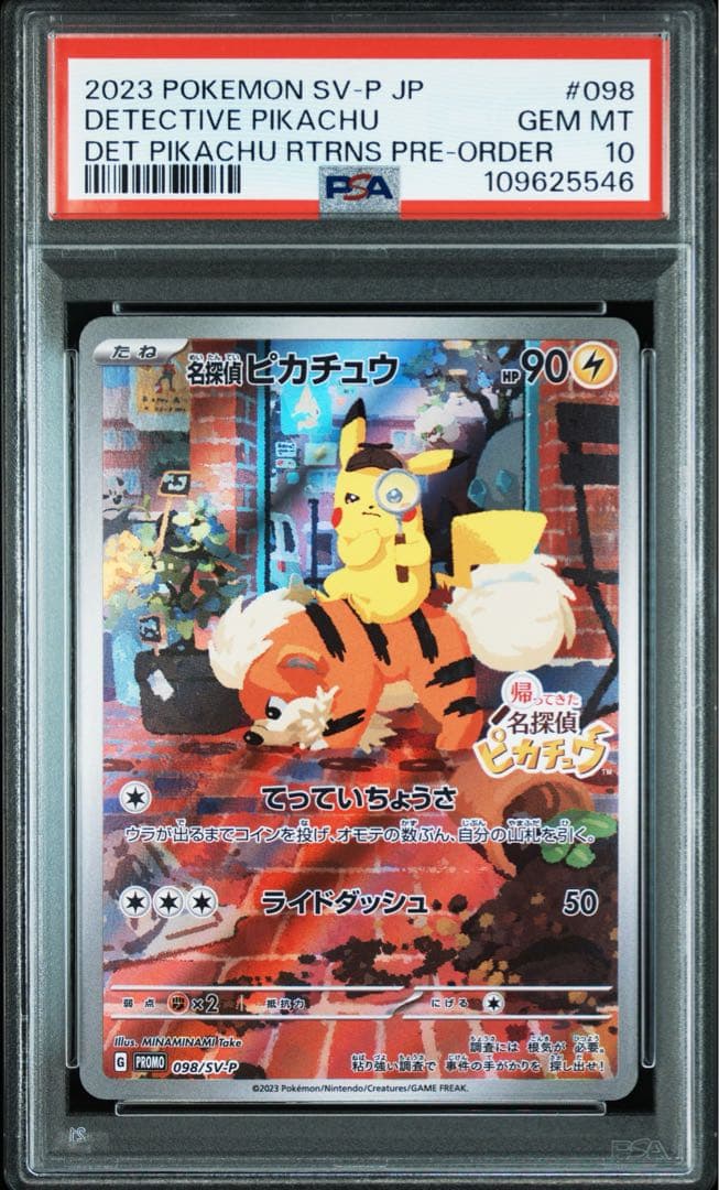 【PSA10】名探偵ピカチュウPROMO SV-Pプロモカード