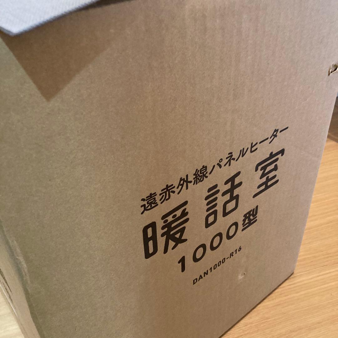 暖話室 電気ヒーター 1000型 ベージュ