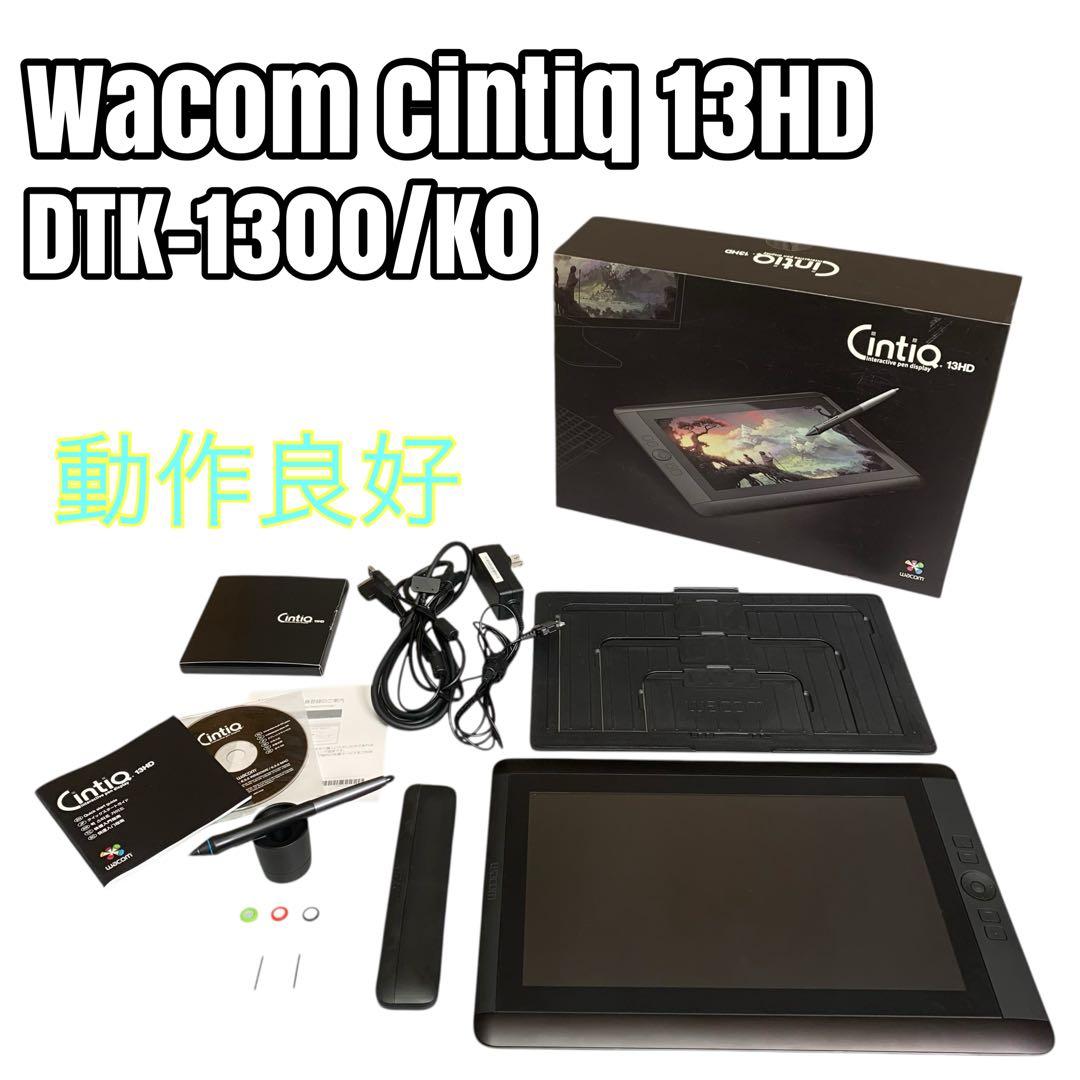 【動作良好品】ワコム Wacom Cintiq 13HD DTK-1300/K0