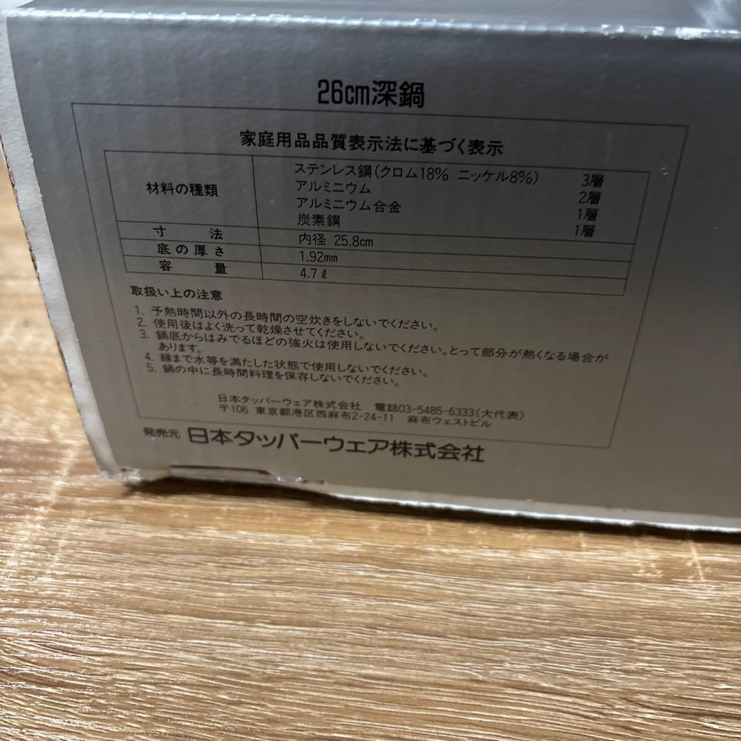 タッパーウェア　レインボークッカー　26cm 深鍋　未開封　最安値
