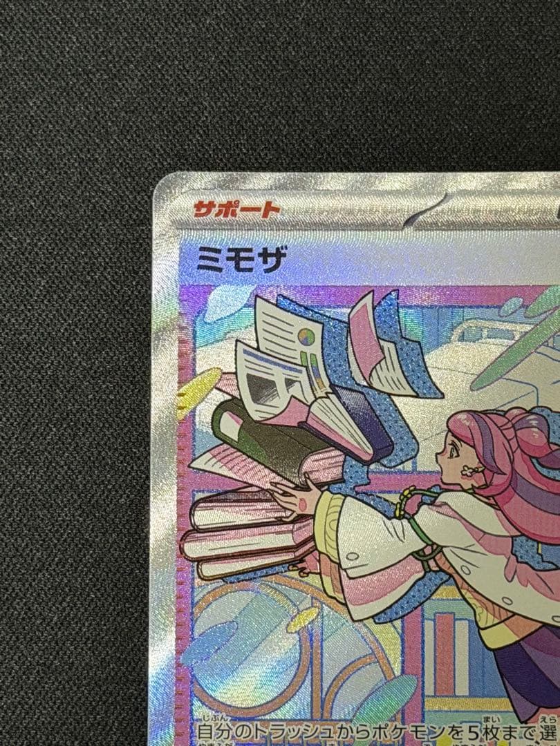 ミモザ SAR SV1Vバイオレット ex 105/078