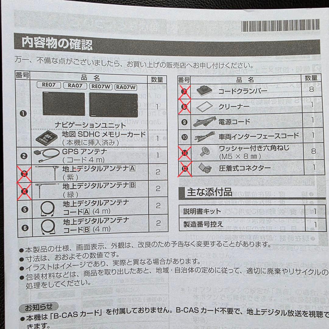 パナソニック strada CN-RE07D