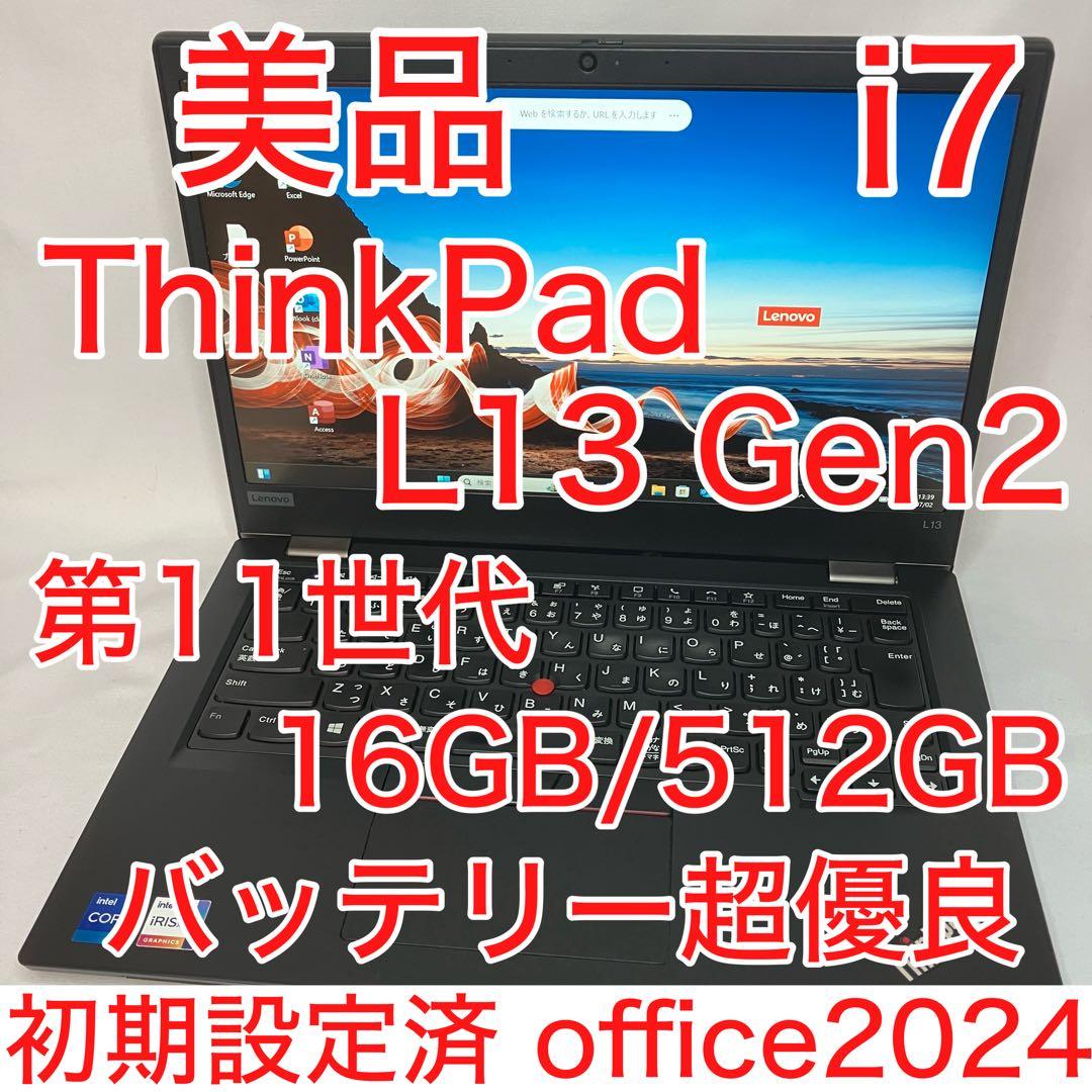 ThinkPad L13 Gen2 第11世代 i7 16GB SSD フルHD