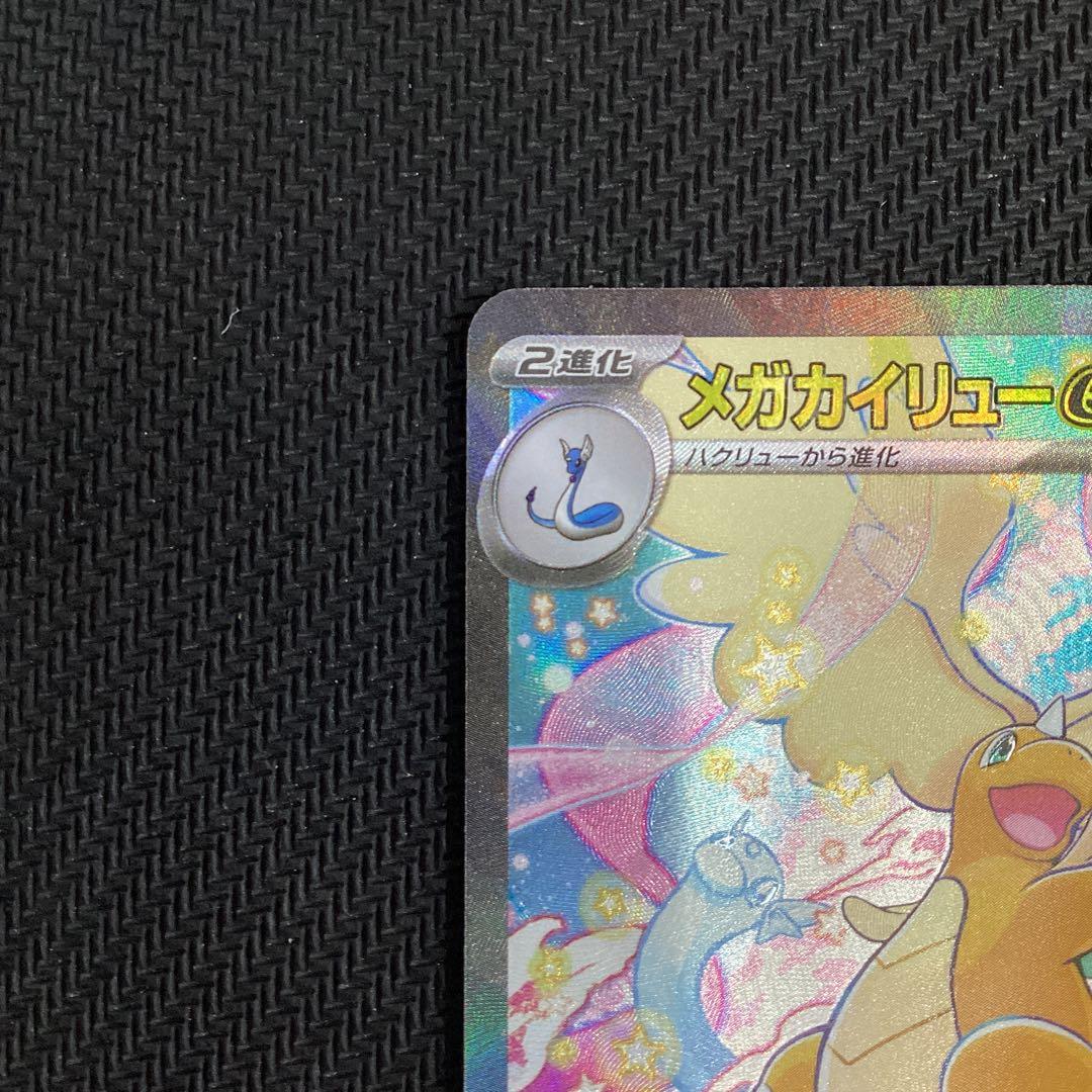 ポケモンカード　メガカイリューex SAR 未使用品