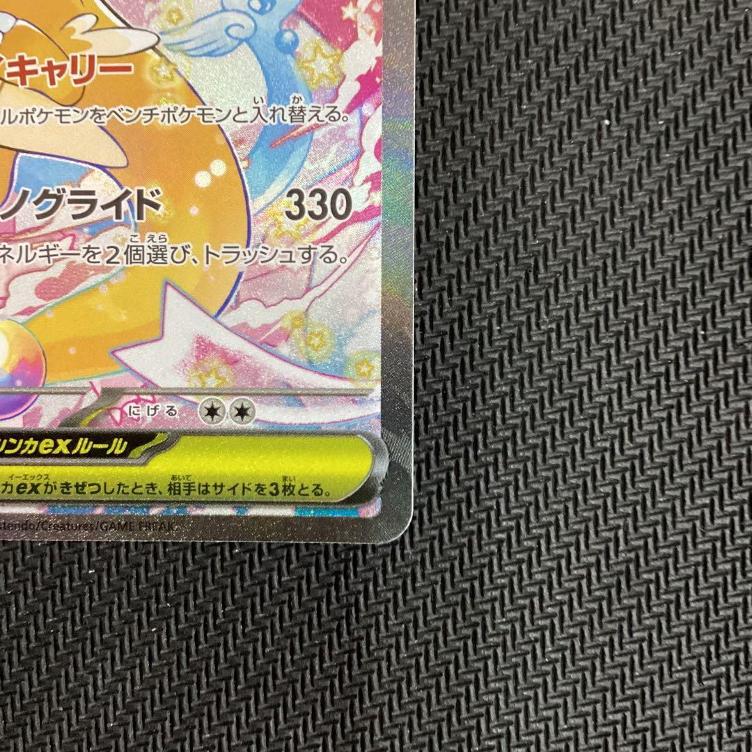 ポケモンカード　メガカイリューex SAR 未使用品