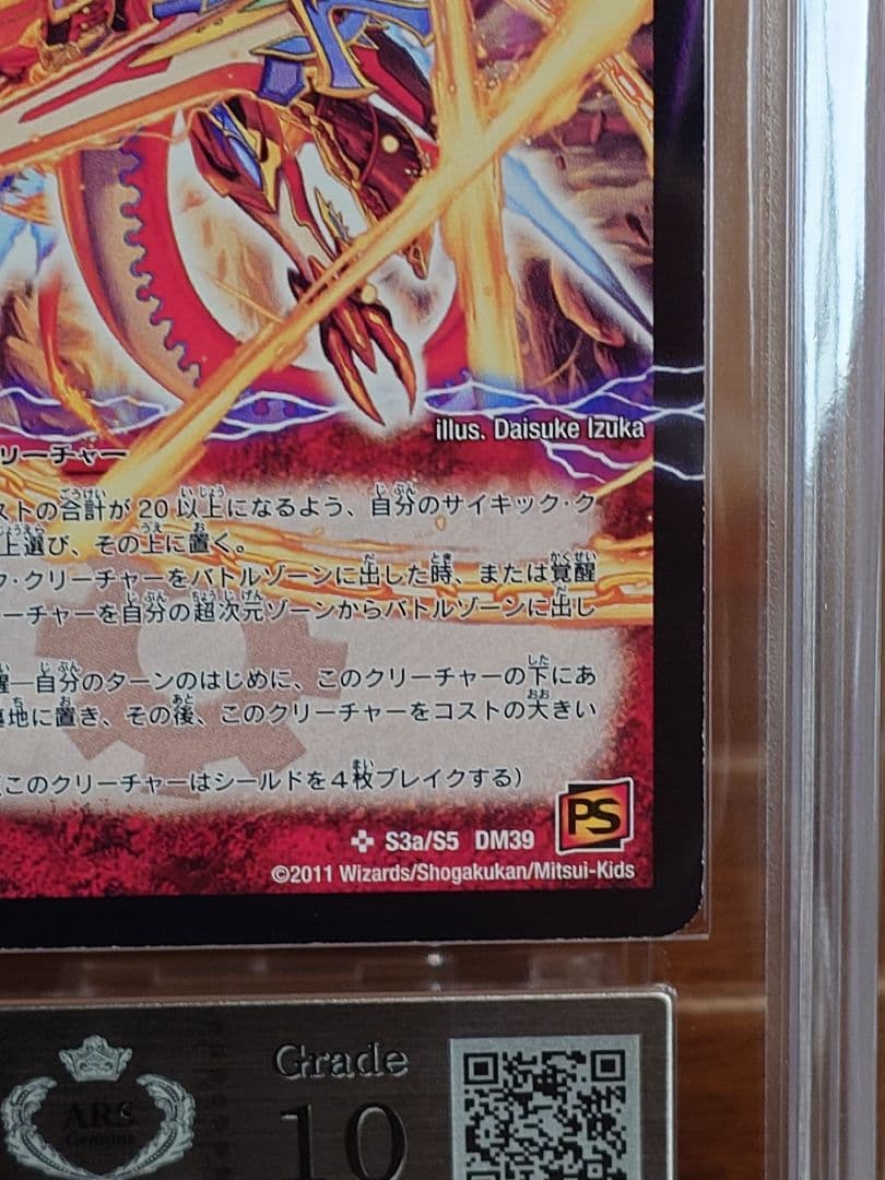 デュエルマスターズ　超覚醒ラスト・ストームXX　ARS鑑定:10
